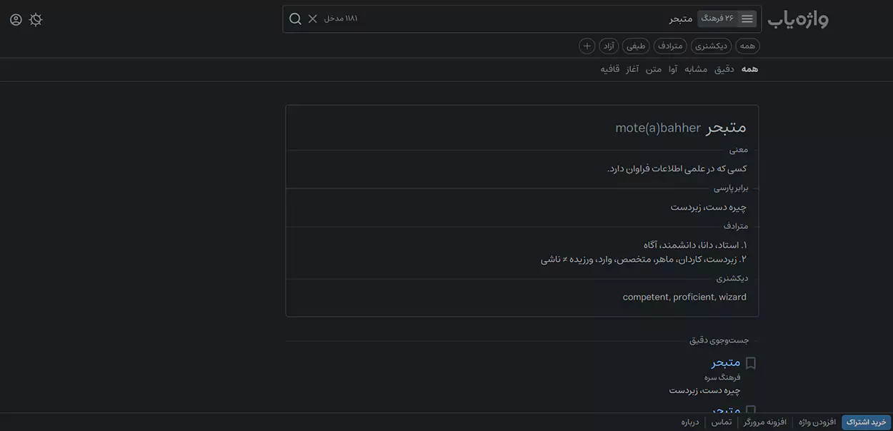 آموزش گام به گام استفاده از سایت واژه یاب