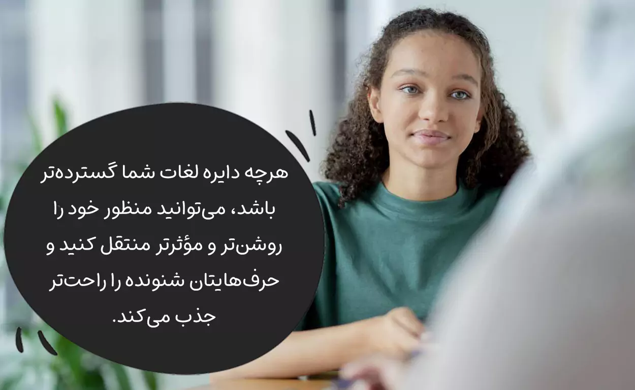 گسترش دایره لغات