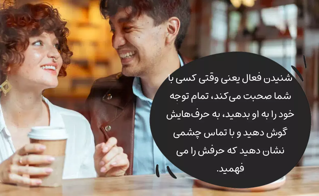 توانایی شنیدن فعال