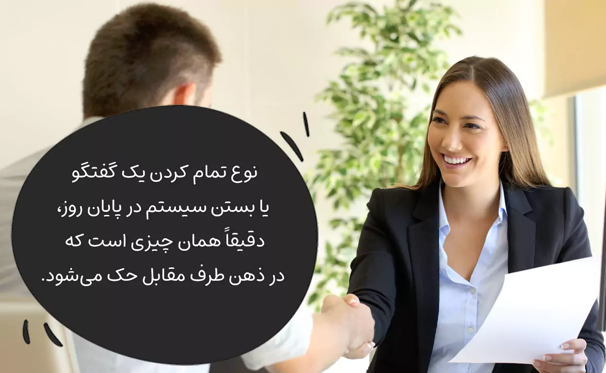 چطور حرفه‌ای و صمیمی خداحافظی کنیم؟